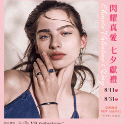 遠東 SOGO - 【DM】台北忠孝館 - 閃耀真愛 七夕獻禮&秋光潤彩(2025秋季化妝品節) (2025/8/11~2025/8/31)