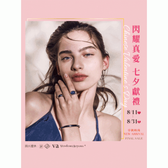 遠東 SOGO - 【DM】台北忠孝館 - 閃耀真愛 七夕獻禮&秋光潤彩(2025秋季化妝品節) (2025/8/11~2025/8/31)