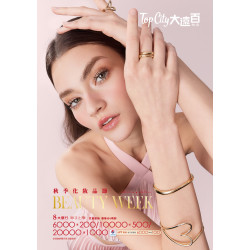 遠東百貨 - Top City 台中大遠百-秋季化妝品節 2025-08-14 ~ 2025-08-31