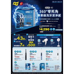 燦坤 - Oral-B 360°零死角 專業級洗牙潔淨感