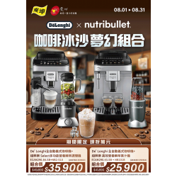 燦坤 - DeLonghi x nutribullet咖啡冰沙夢幻組合