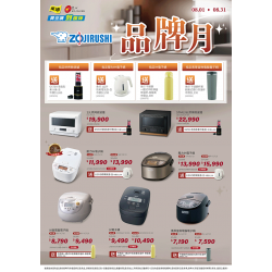 燦坤 - 象印品牌月