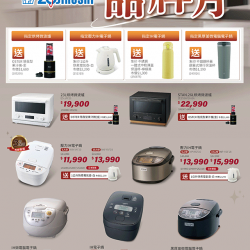 燦坤 - 象印品牌月