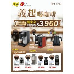 燦坤 - Balzano義起喝咖啡