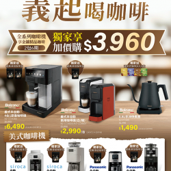 燦坤 - Balzano義起喝咖啡