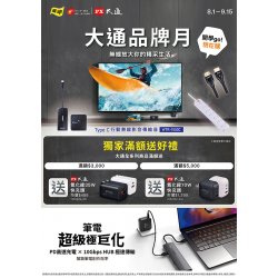 燦坤 - 大通品牌月 開學go現在購