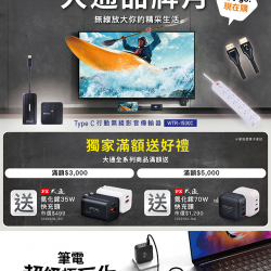 燦坤 - 大通品牌月 開學go現在購