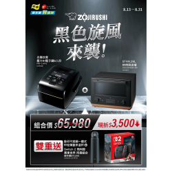 燦坤 - 象印黑色旋風來襲