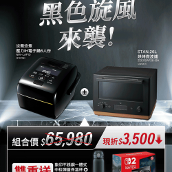 燦坤 - 象印黑色旋風來襲