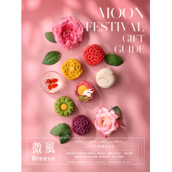 2025【中秋禮品專刊】