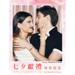 遠東 SOGO - 【DM】台北復興館 - 七夕獻禮 臻摯寵愛 Chinese Valentine's Day (2025/8/11~2025/8/31)