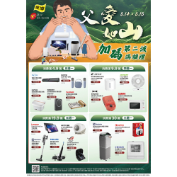 燦坤 - 父愛如山第二波加碼滿額禮