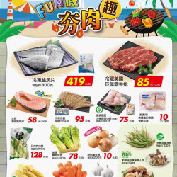 家樂福 - FUN假夯肉趣_量販生鮮快報