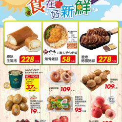 家樂福 - 食在好新鮮_量販生鮮快報