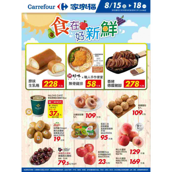 家樂福 - 食在好新鮮_量販生鮮快報