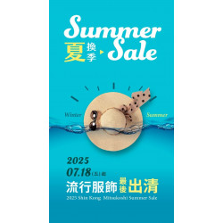 新光三越 - 2025夏換季最後出清 台南新天地