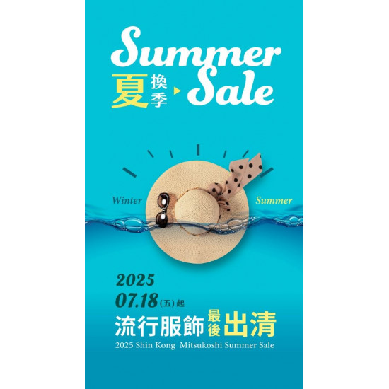 新光三越 - 2025夏換季最後出清 台南新天地