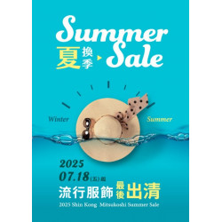 新光三越 - 2025夏換季最後出清 台北天母店