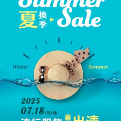 新光三越 - 2025夏換季最後出清 台北天母店