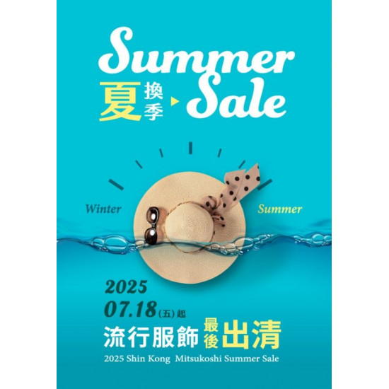 新光三越 - 2025夏換季最後出清 台北天母店
