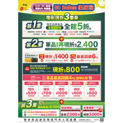 燦坤 - 3C BoBee保庇節 獨家現折3重奏