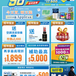 燦坤 - TECO東元空調96小時