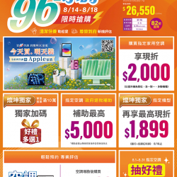 燦坤 - 三菱電機空調96小時