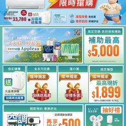 燦坤 - 大金空調96小時