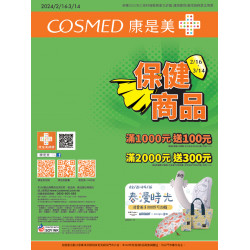 康是美線上DM-電子型錄DM