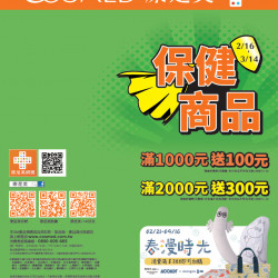 康是美線上DM-電子型錄DM