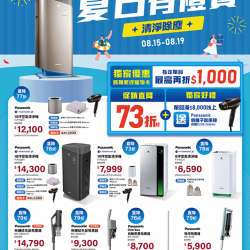 燦坤 - Panasonic清淨除塵夏日有禮賞96小時