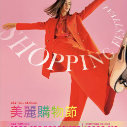 遠百桃園-美麗購物節 2024-03-21 ~ 2024-04-15