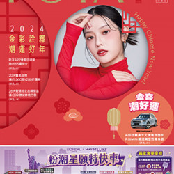 2024 金彩詮釋 潮運好年-電子型錄DM