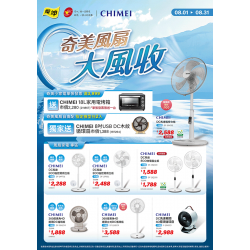 燦坤 - 奇美風扇 大風收