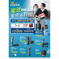 燦坤 - PHILIPS寵爸愛心不打烊