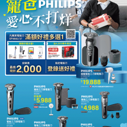 燦坤 - PHILIPS寵爸愛心不打烊