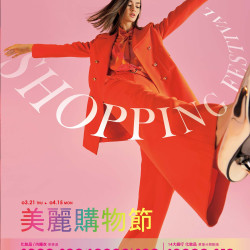 台南大遠百 成功店-美麗購物節 2024-03-21 ~ 2024-04-15