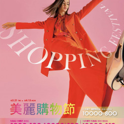 高雄大遠百-美麗購物節 2024-03-21 ~ 2024-04-15