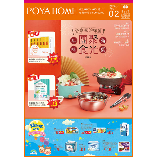 POYA HOME年味滿桌 團聚食光