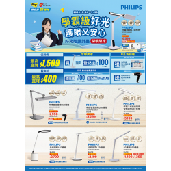燦坤 - PHILIPS學霸級好光護眼又安心