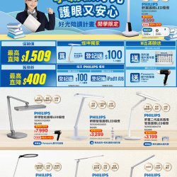 燦坤 - PHILIPS學霸級好光護眼又安心