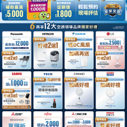 燦坤 - 空調12大品牌獨家好禮