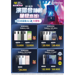 燦坤 - SAMSUNG 演唱會神器星級應援