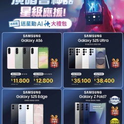 燦坤 - SAMSUNG 演唱會神器星級應援