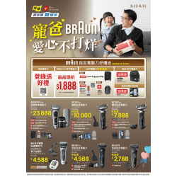燦坤 - BRAUN寵爸愛心不打烊