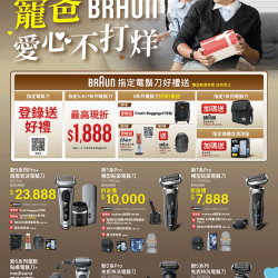 燦坤 - BRAUN寵爸愛心不打烊