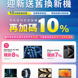 apple迎新送舊日