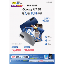 燦坤 - Galaxy A17 5G超A咖FUN肆玩