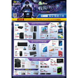 燦坤 - 我獨自升級win11獨家優惠方案