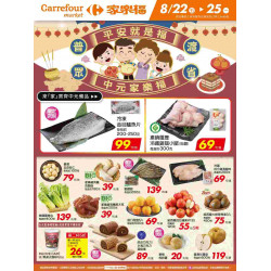 家樂福 - 平安就是福 中元家樂福_超市生鮮快報